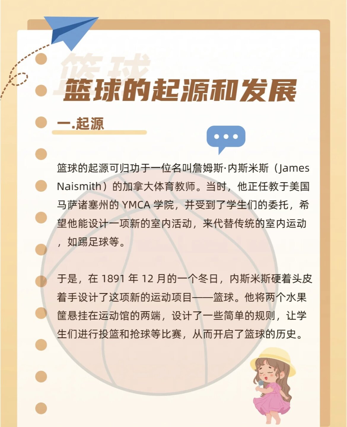 为什么研究篮球历史能帮助个人成长