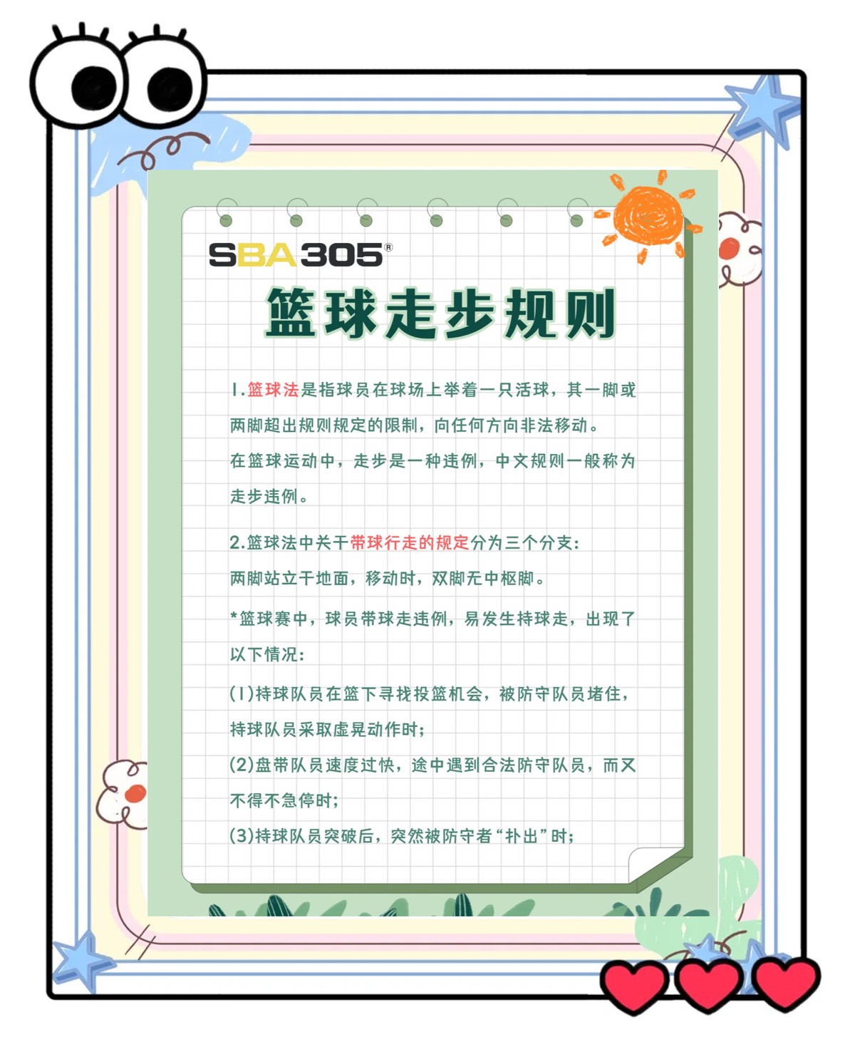 制定篮球交流计划以促进个人技能发展的方法_1