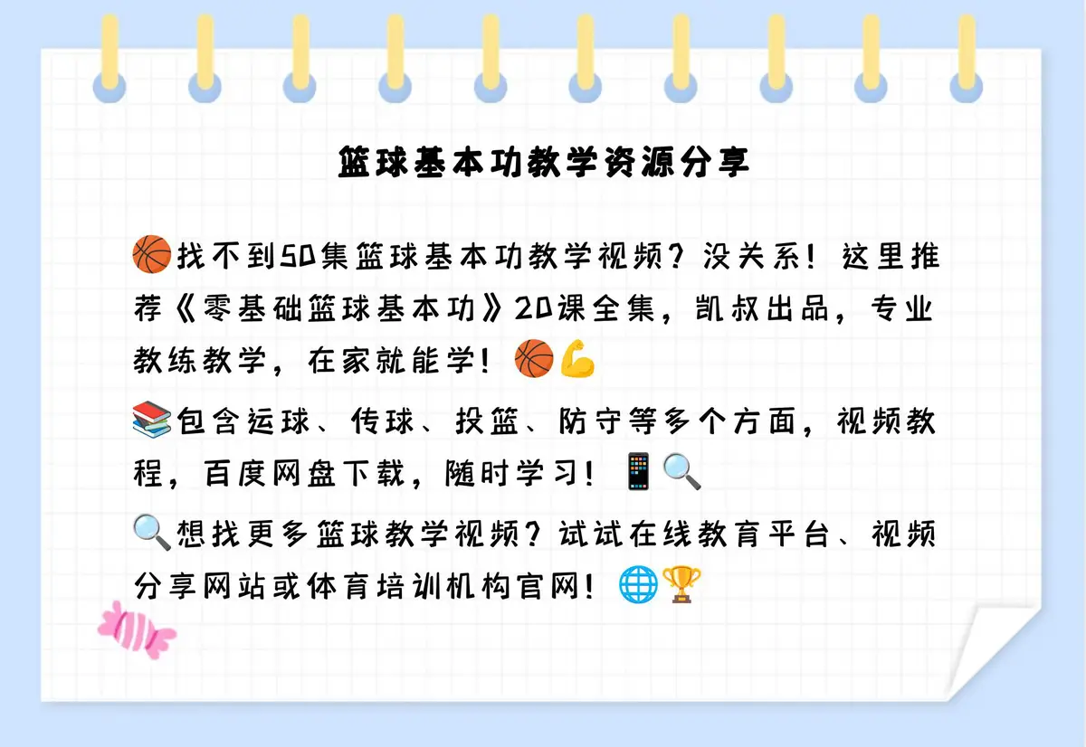 为什么需要在篮球训练中弥补体能上的差距_1